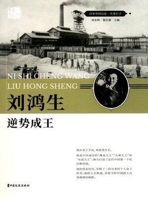cover image of 刘鸿生